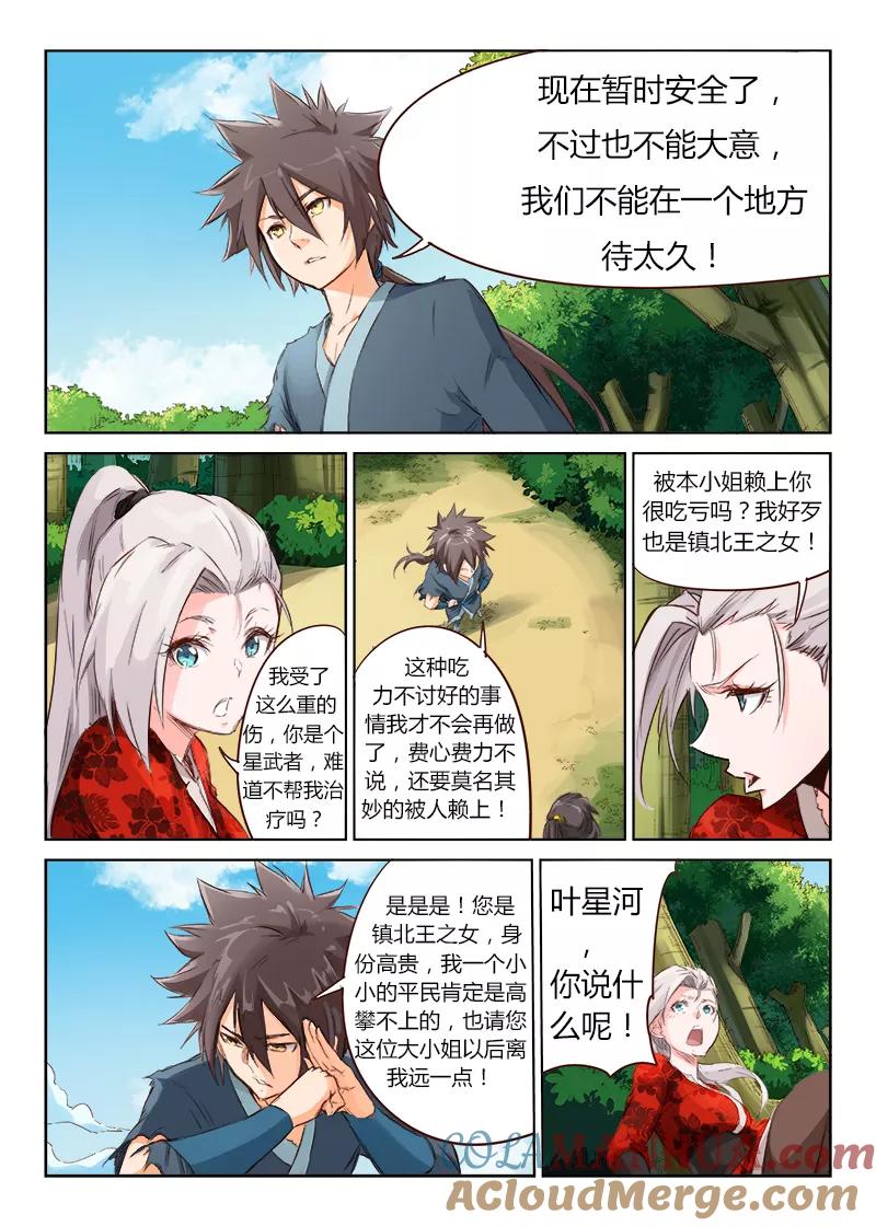 《星武神诀》第53话 第2页