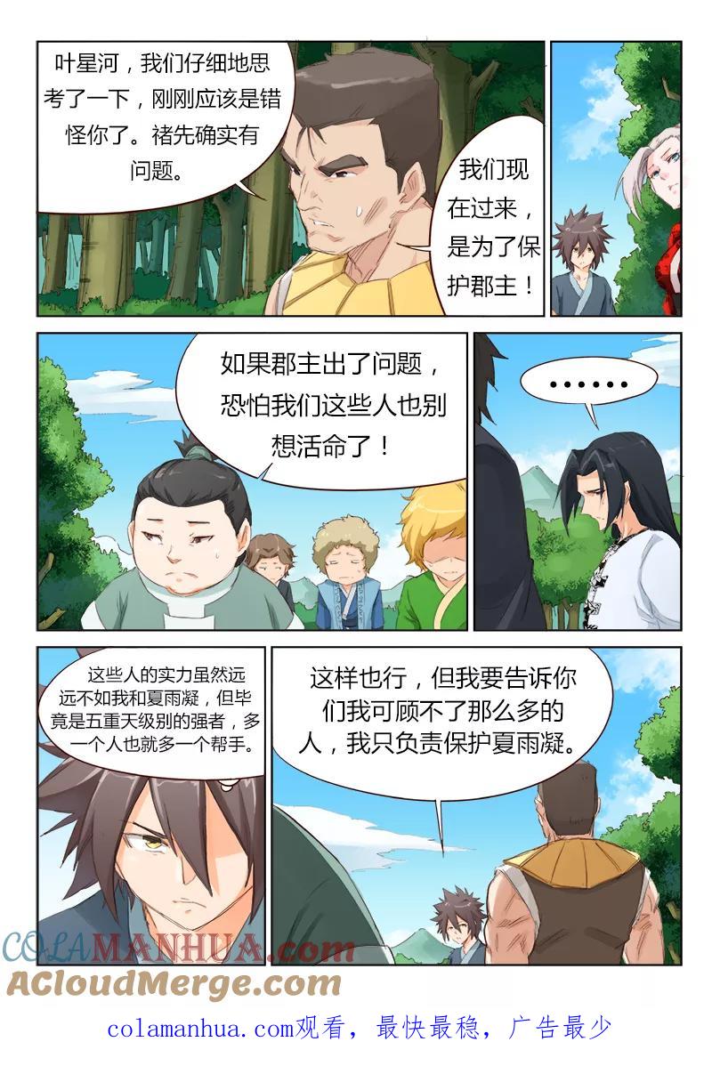 《星武神诀》第53话 第10页