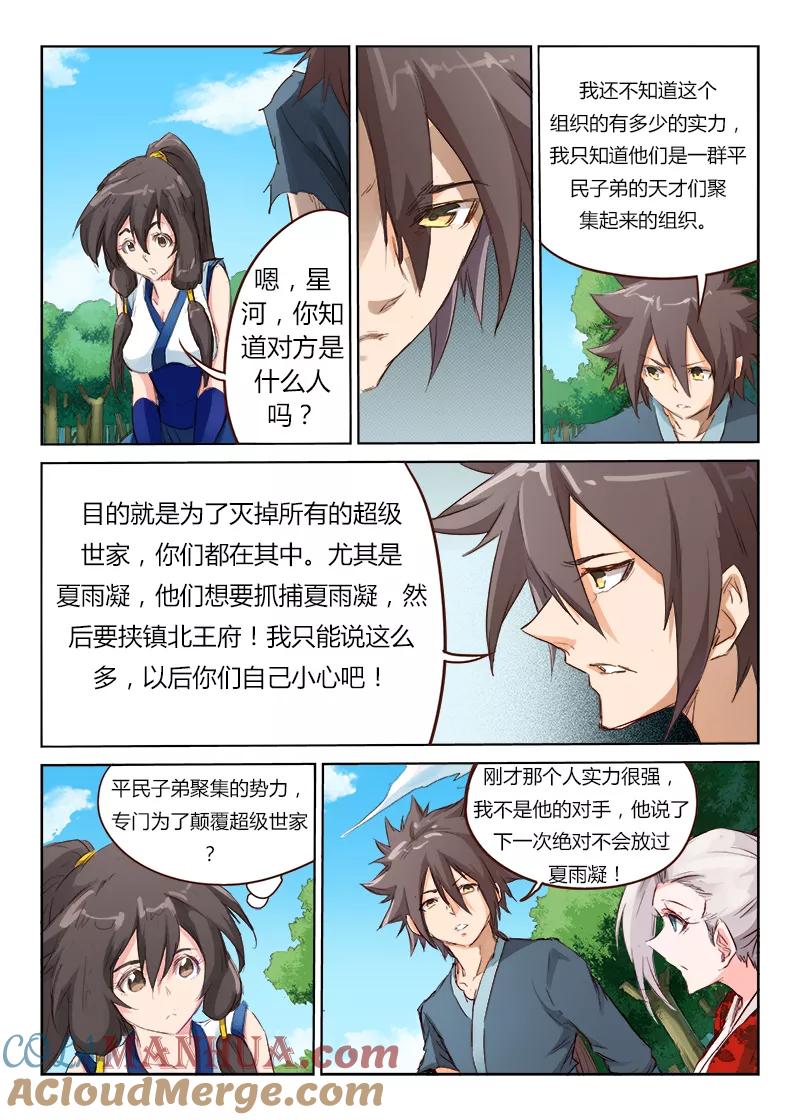 《星武神诀》第53话 第7页