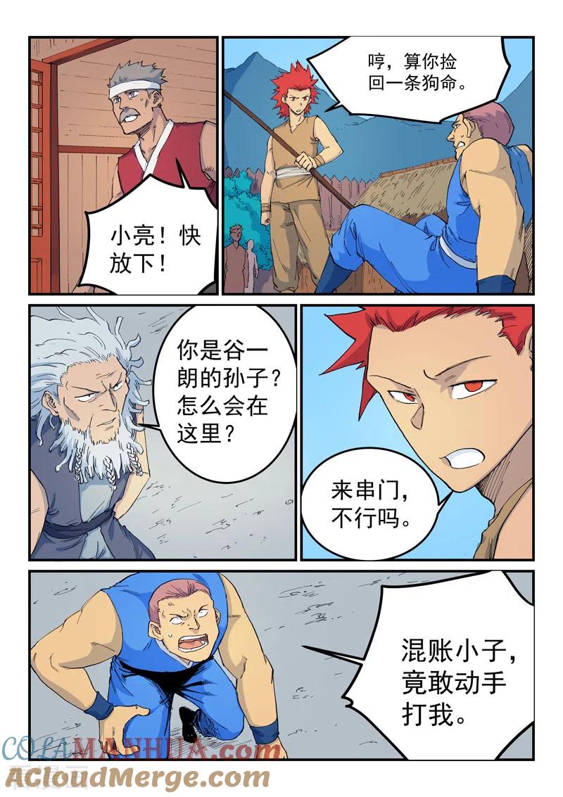 《星武神诀》第534话 第3页