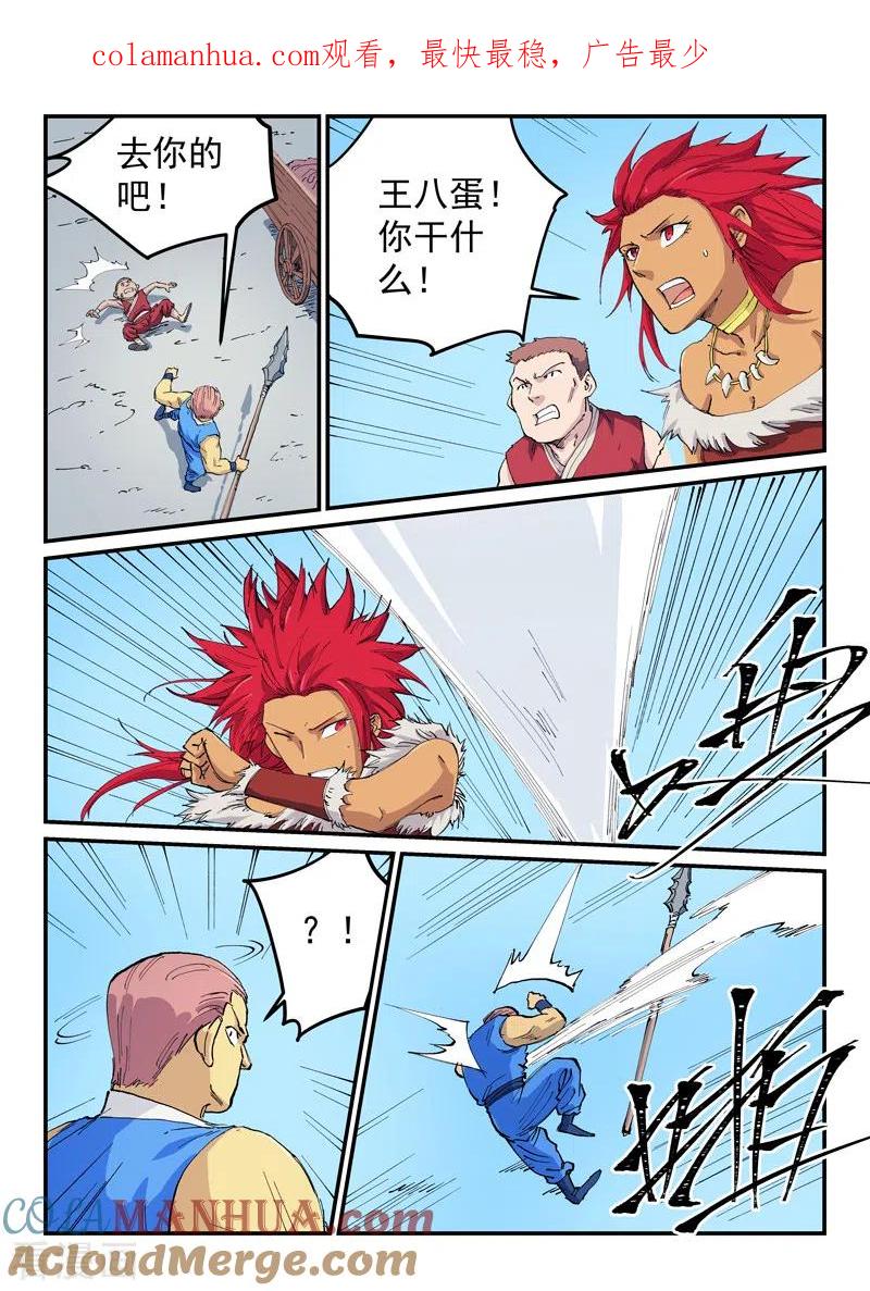 《星武神诀》第534话 第1页