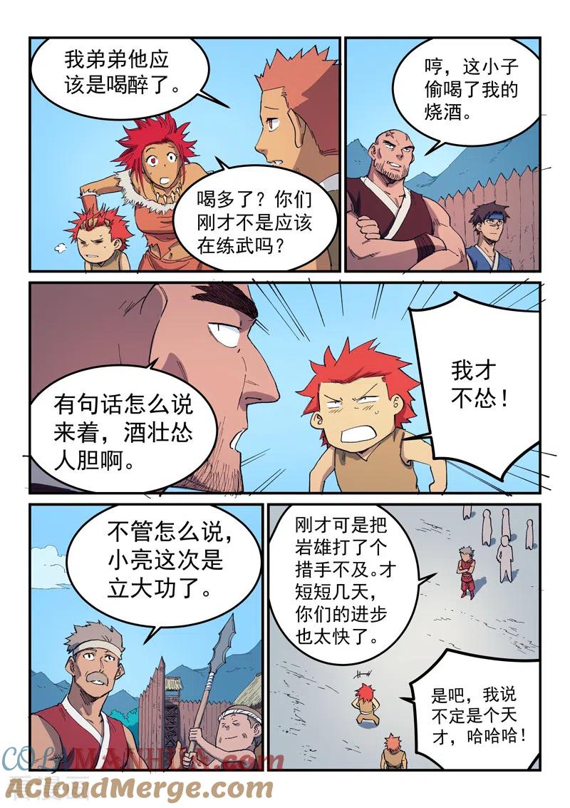 《星武神诀》第534话 第7页