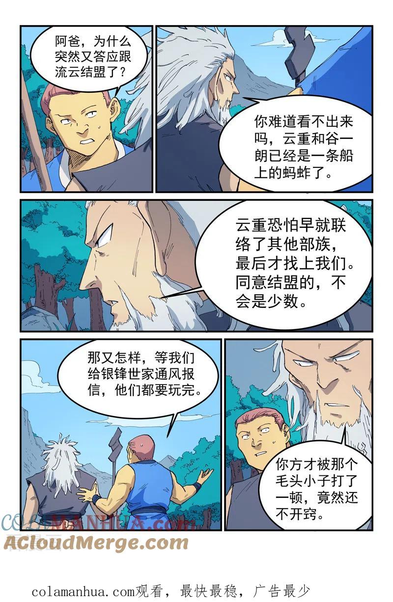 《星武神诀》第534话 第9页