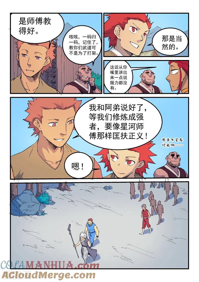 《星武神诀》第534话 第8页