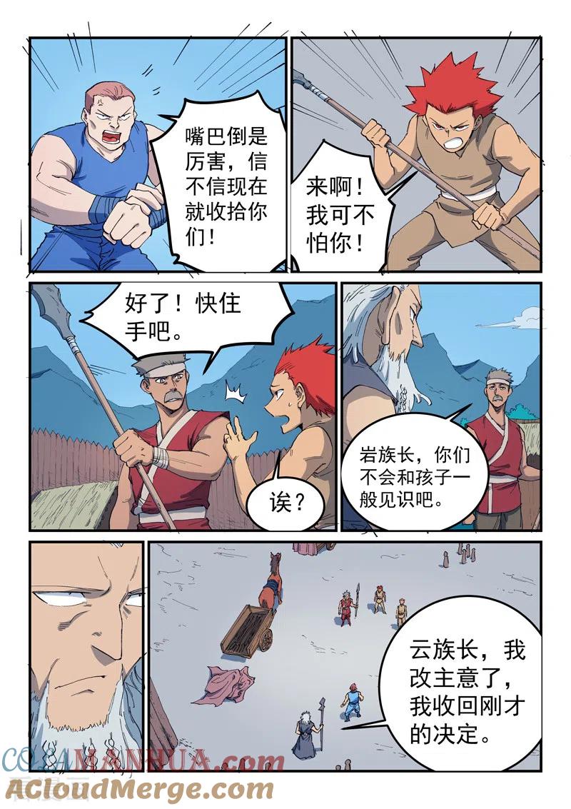 《星武神诀》第534话 第5页