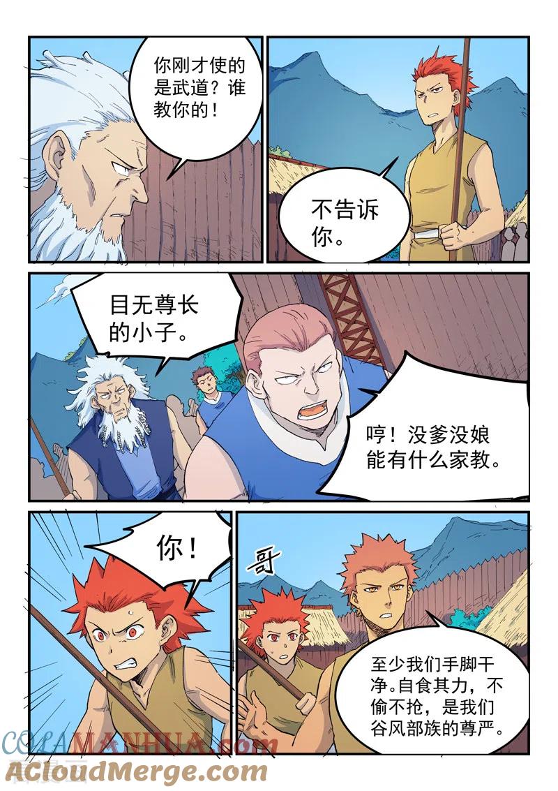 《星武神诀》第534话 第4页
