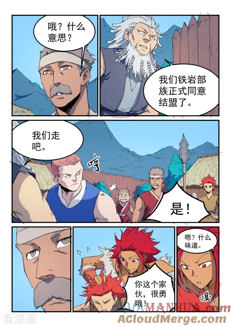 《星武神诀》第534话 第6页