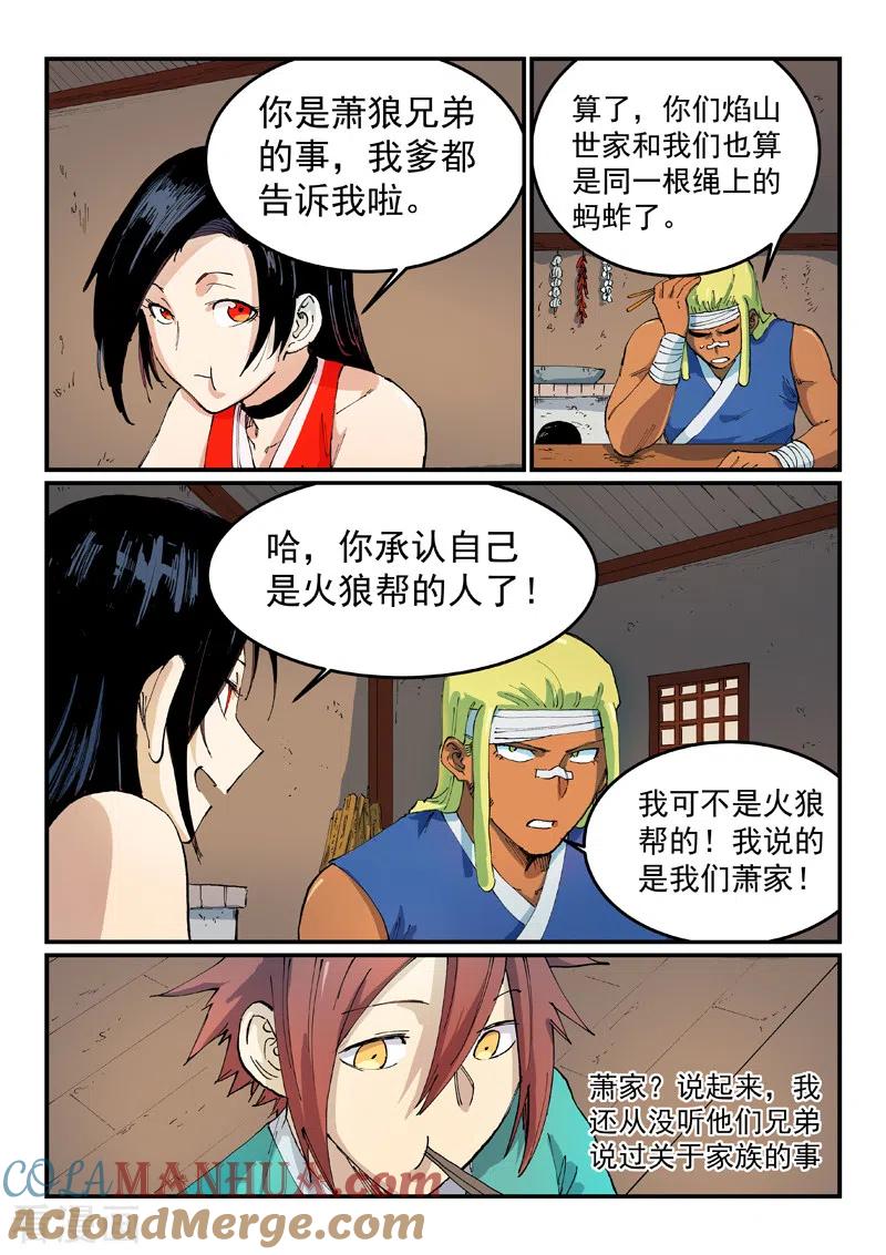 《星武神诀》第535话 第6页