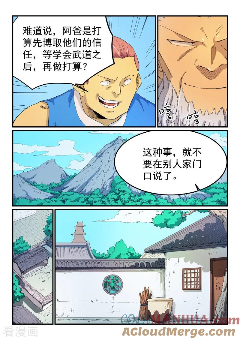 《星武神诀》第535话 第3页