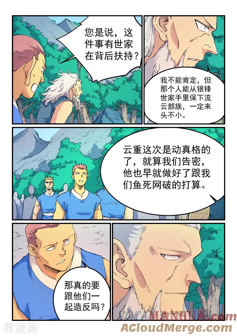 《星武神诀》第535话 第2页