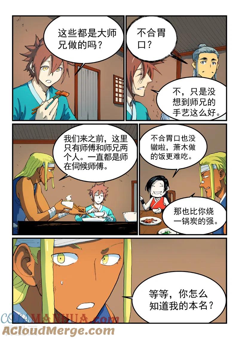 《星武神诀》第535话 第5页