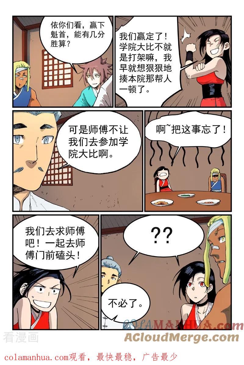《星武神诀》第535话 第9页