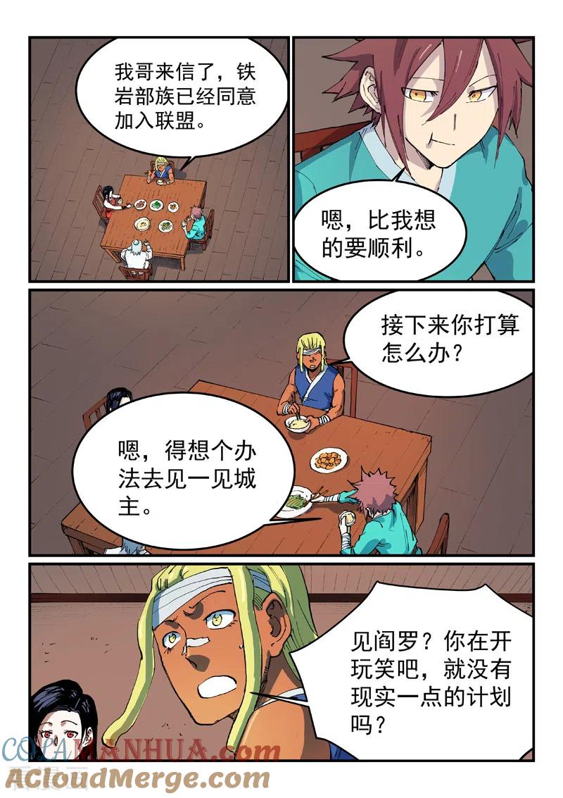 《星武神诀》第535话 第7页