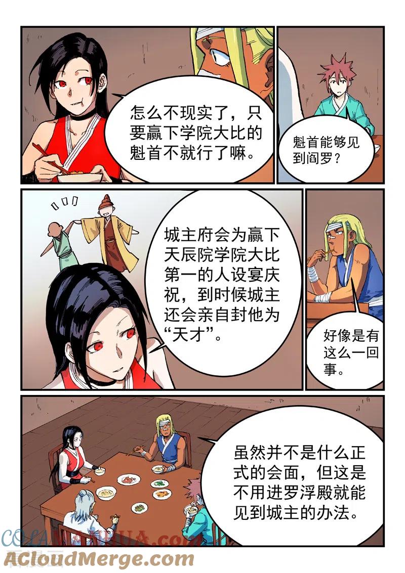 《星武神诀》第535话 第8页