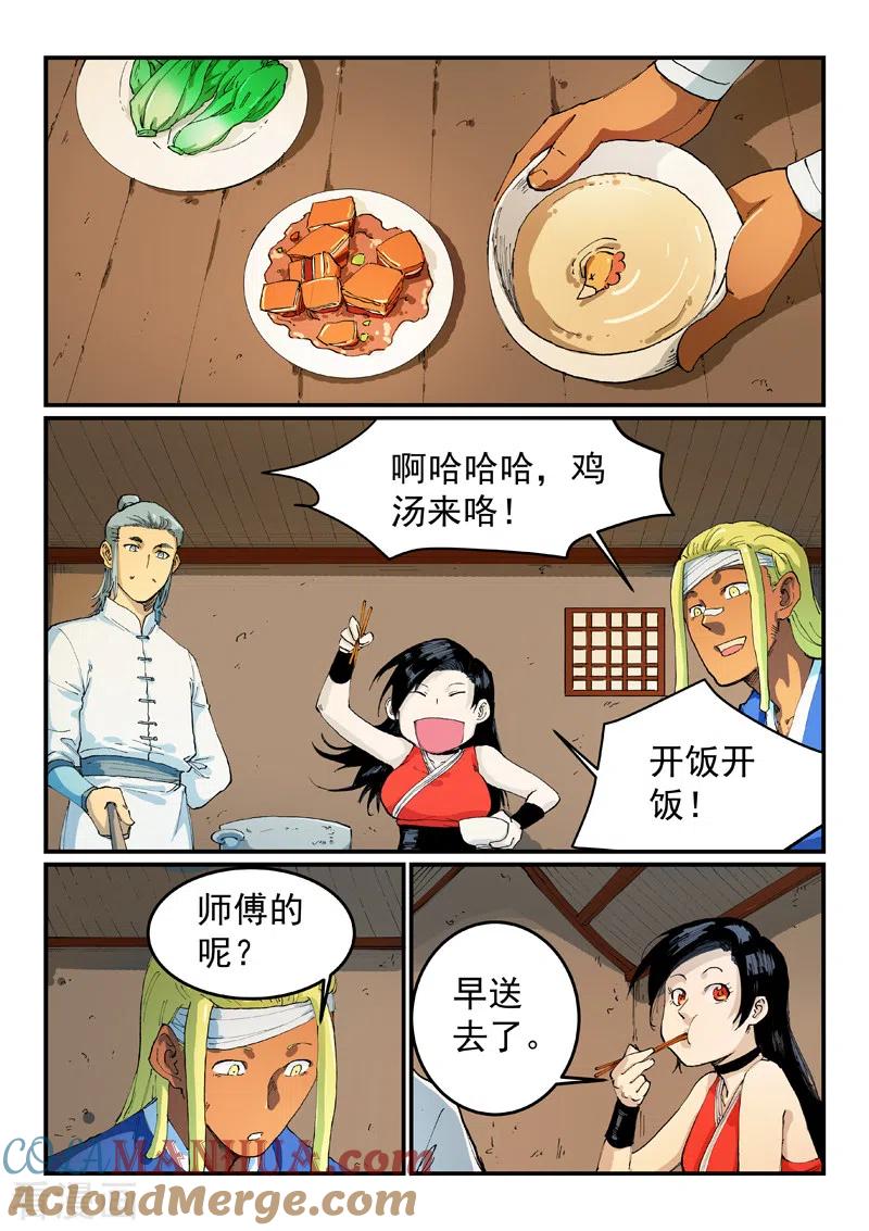 《星武神诀》第535话 第4页