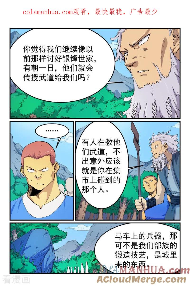 《星武神诀》第535话 第1页