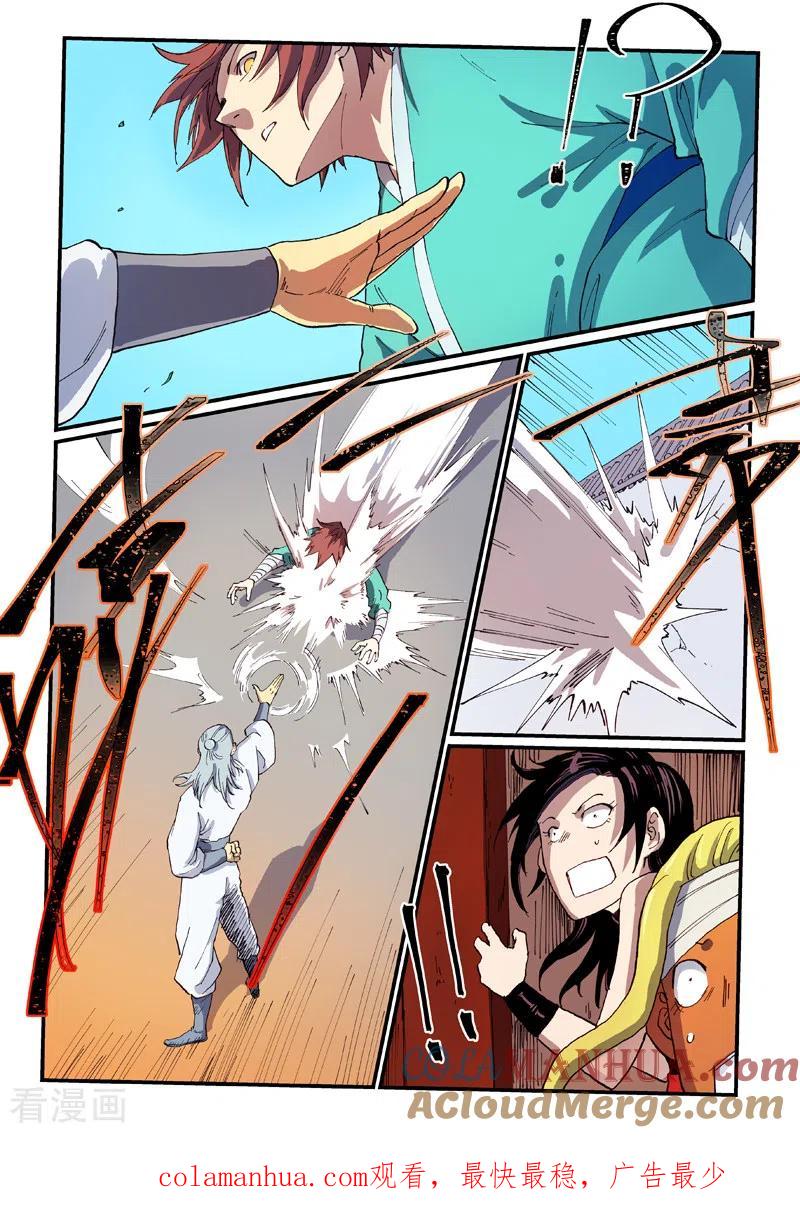 《星武神诀》第536话 第9页