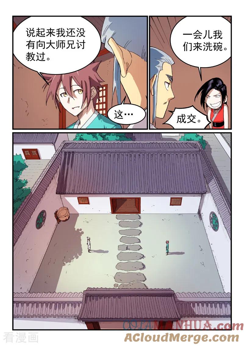 《星武神诀》第536话 第5页