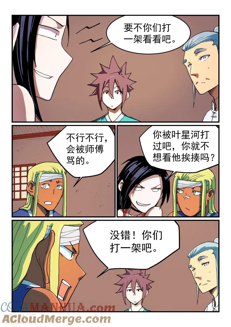《星武神诀》第536话 第4页