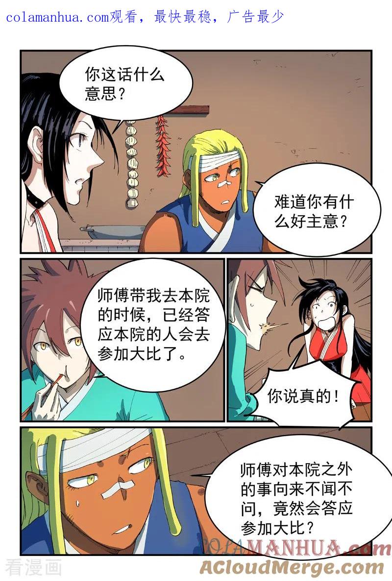 《星武神诀》第536话 第1页