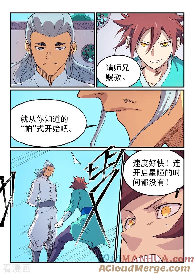 《星武神诀》第536话 第8页