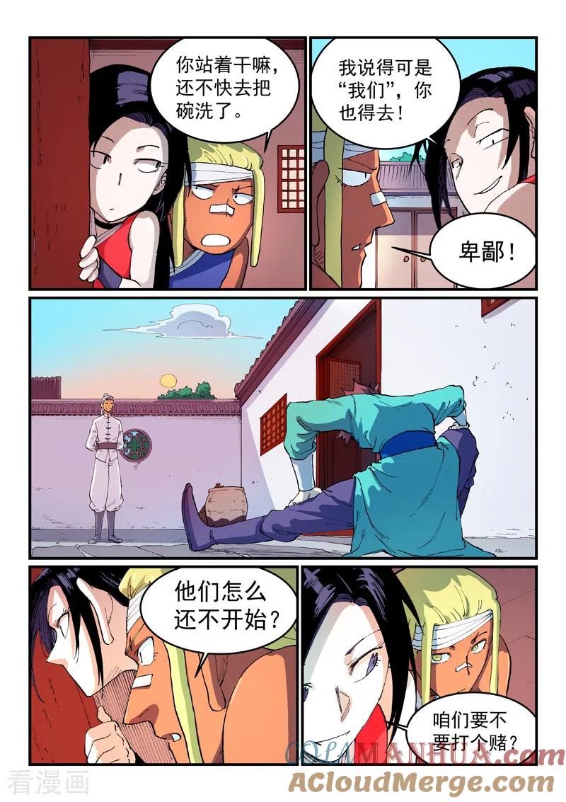 《星武神诀》第536话 第6页