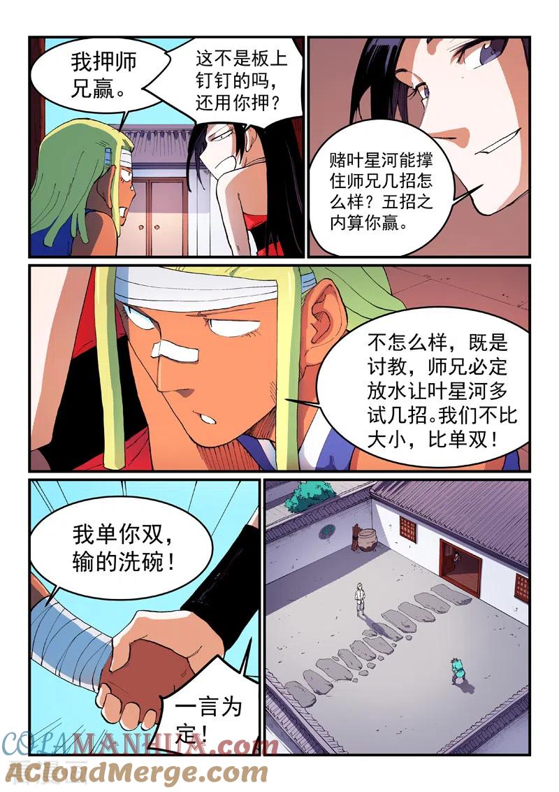 《星武神诀》第536话 第7页