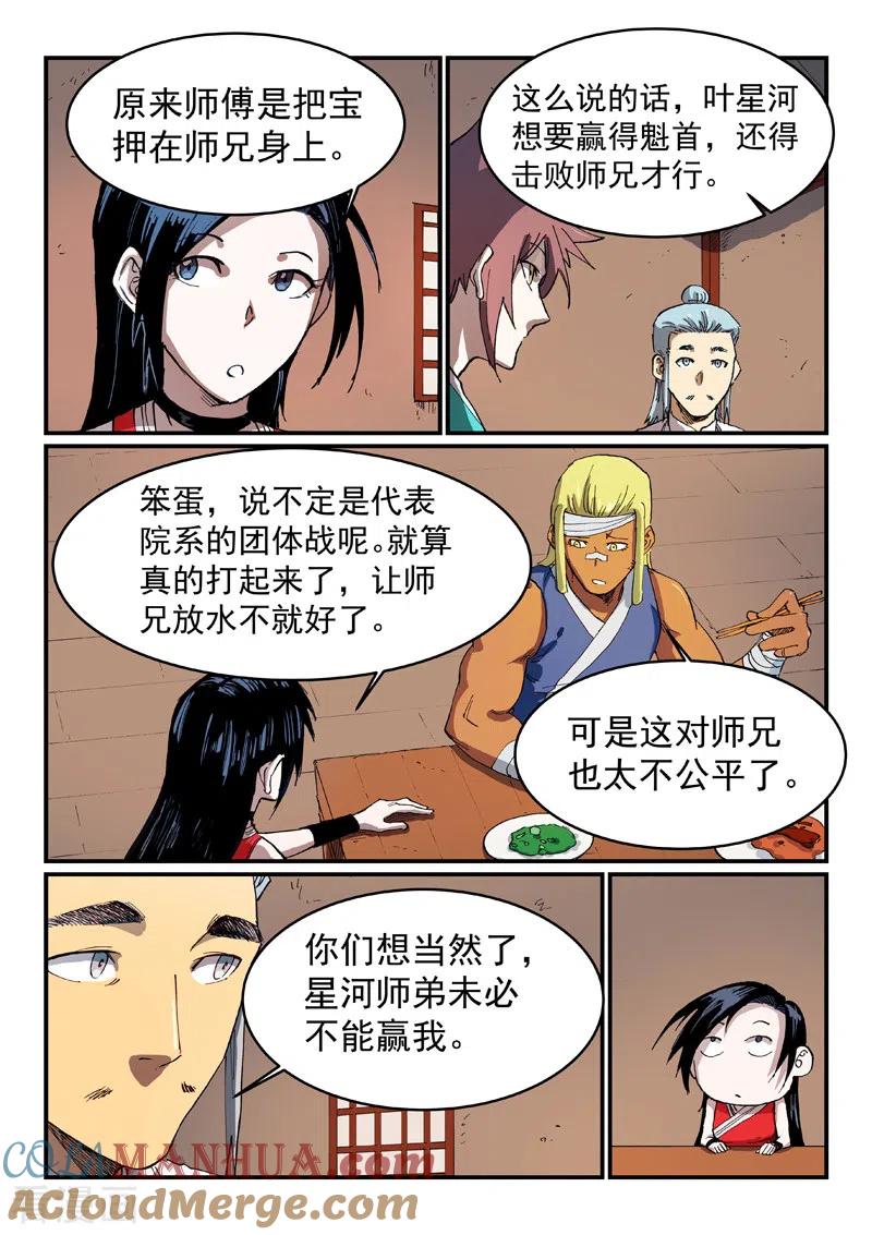 《星武神诀》第536话 第3页
