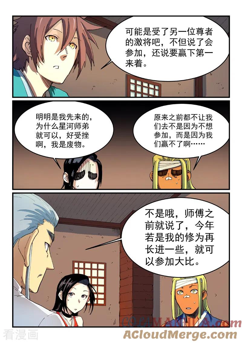 《星武神诀》第536话 第2页