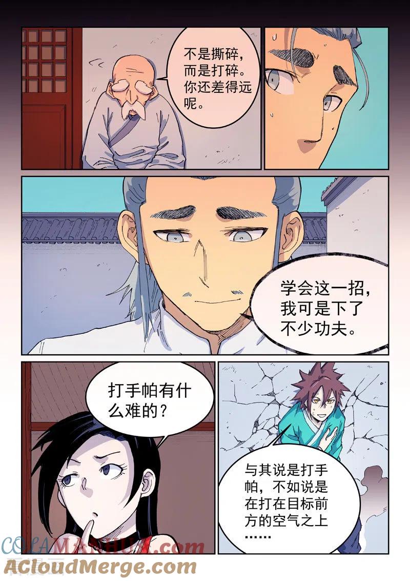 《星武神诀》第537话 第7页