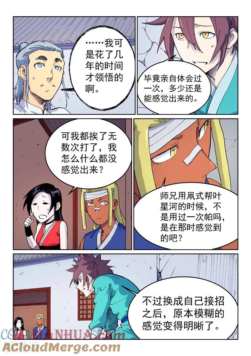 《星武神诀》第537话 第8页