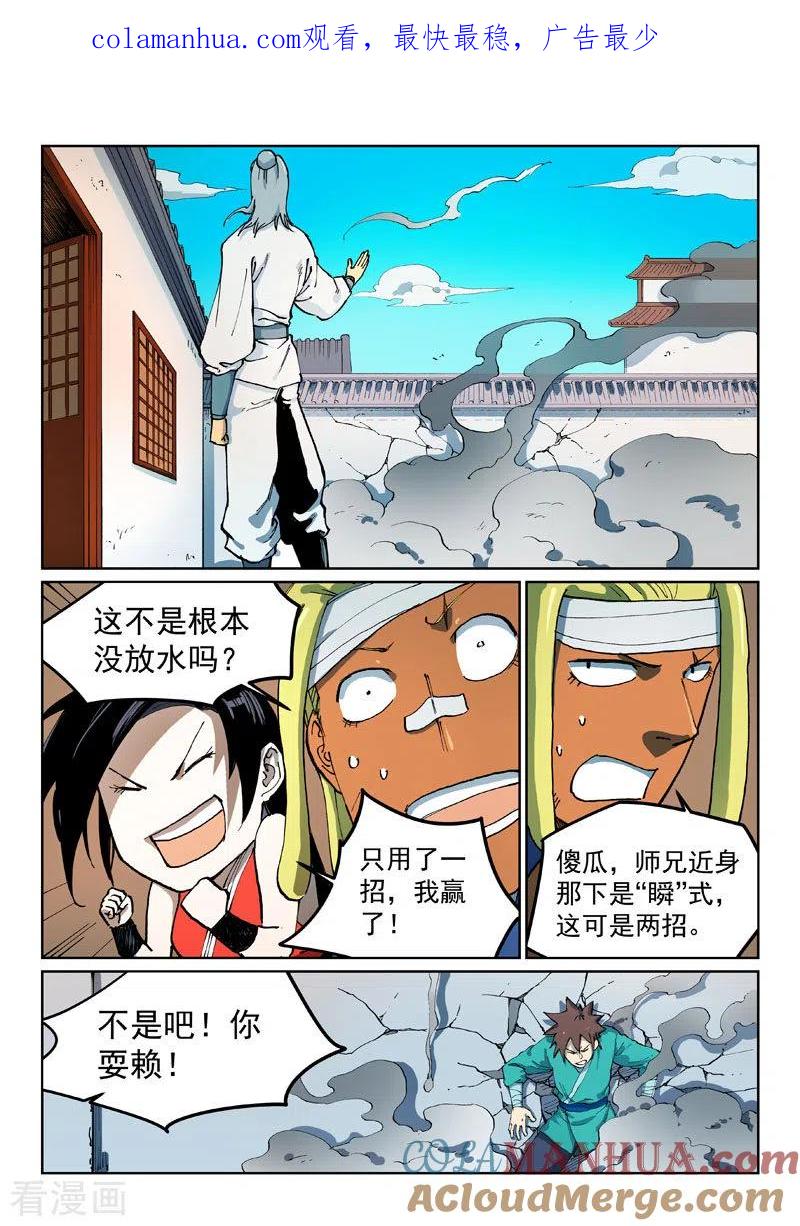 《星武神诀》第537话 第1页