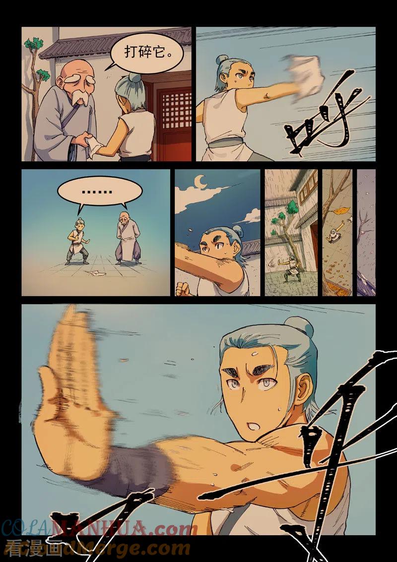 《星武神诀》第537话 第4页