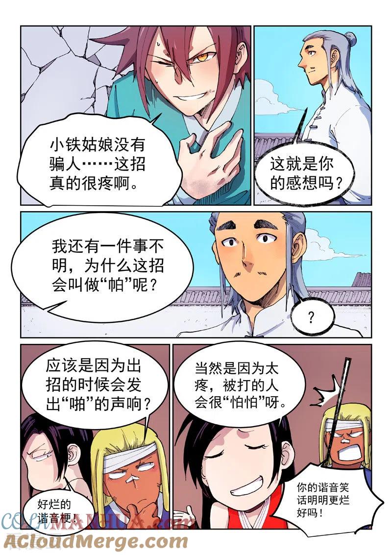 《星武神诀》第537话 第2页