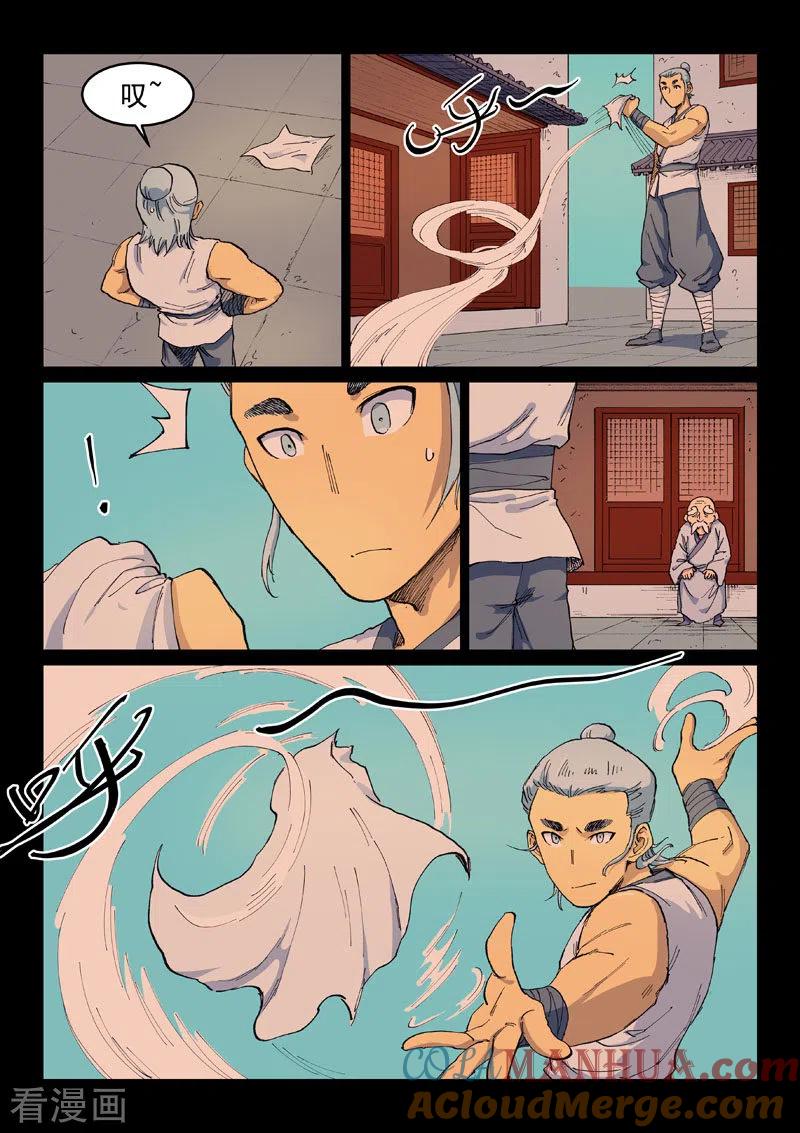 《星武神诀》第537话 第5页
