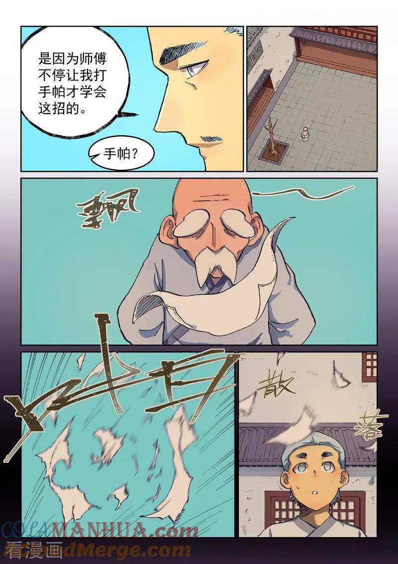 《星武神诀》第537话 第3页