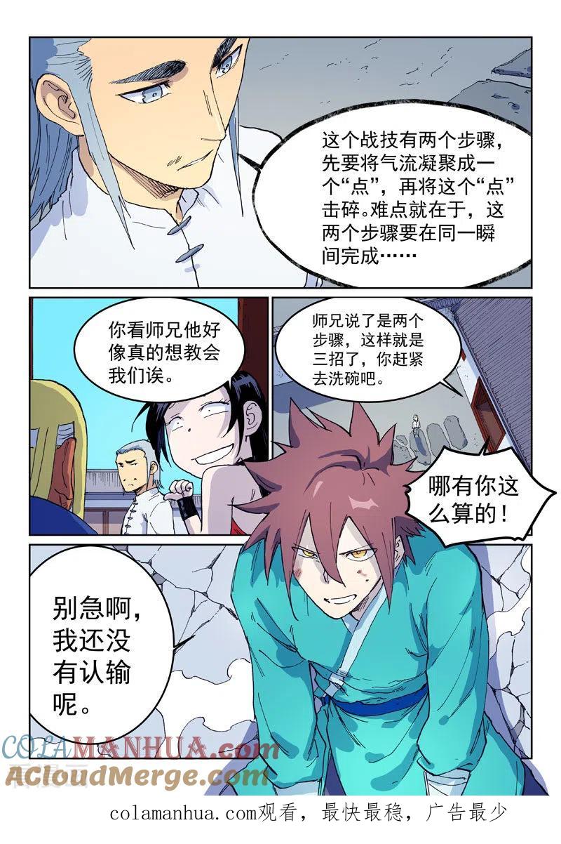 《星武神诀》第537话 第9页