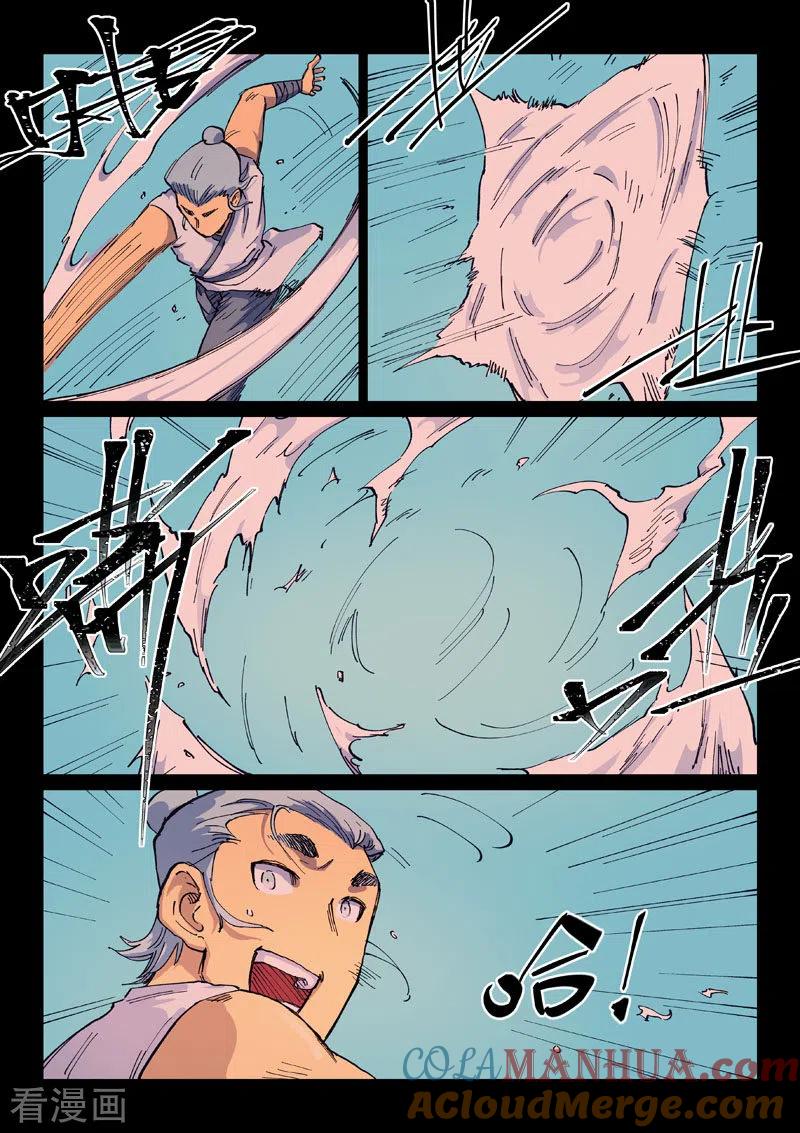 《星武神诀》第537话 第6页