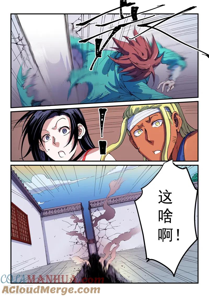 《星武神诀》第538话 第3页