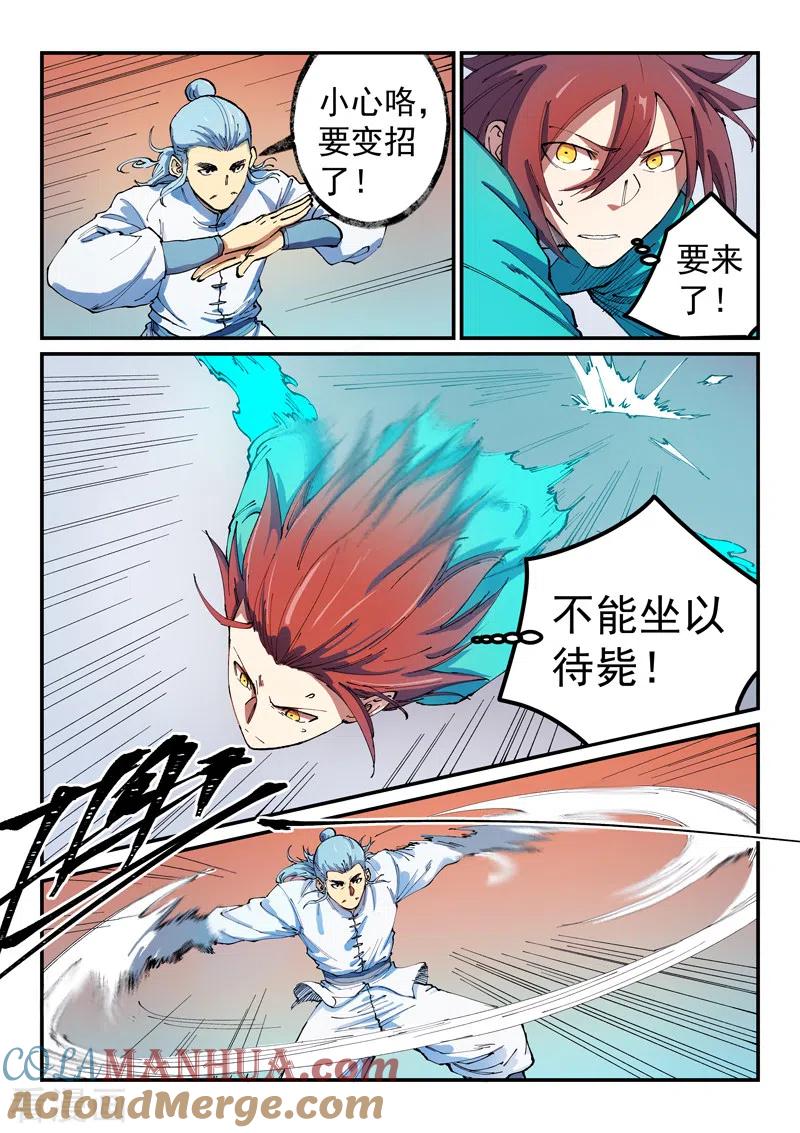 《星武神诀》第538话 第4页