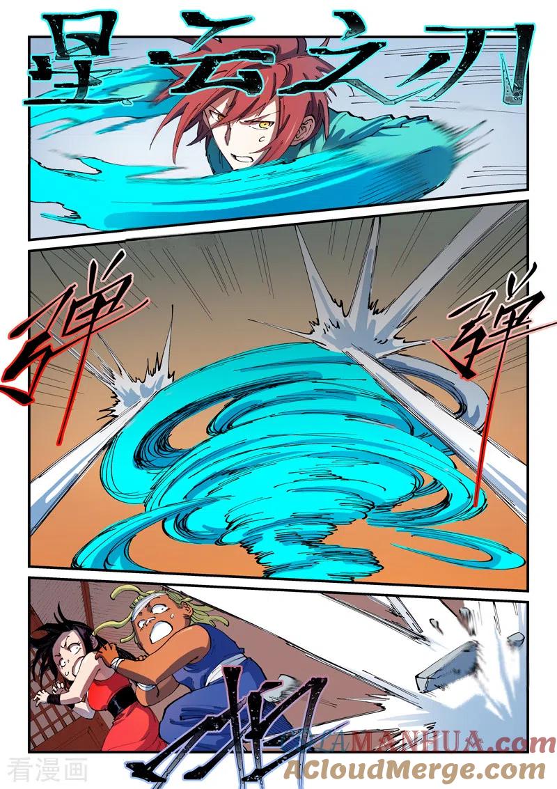 《星武神诀》第538话 第6页