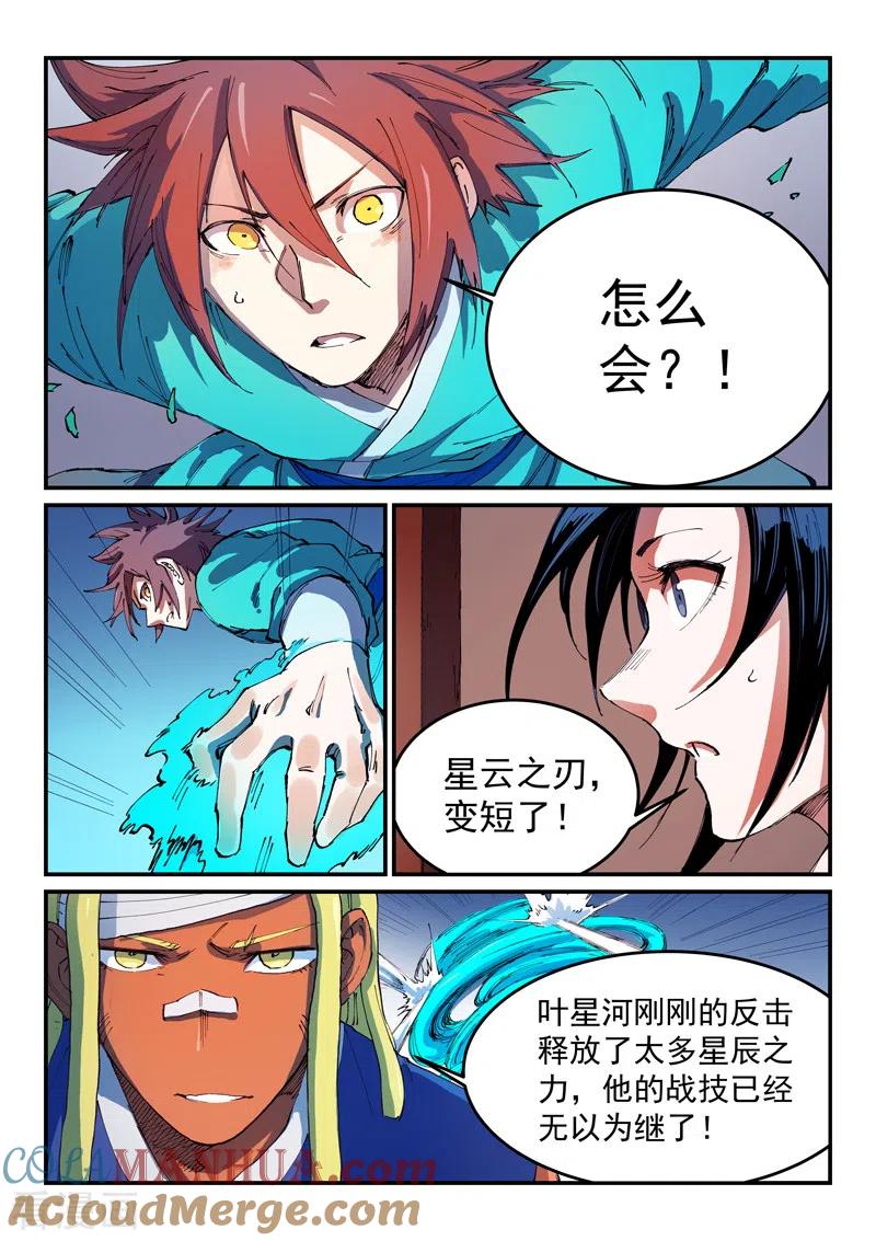 《星武神诀》第538话 第8页