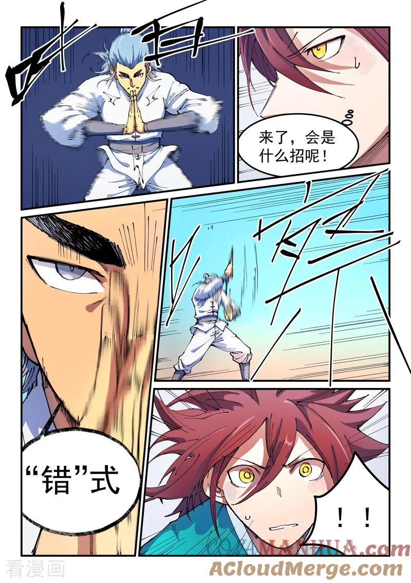 《星武神诀》第538话 第2页