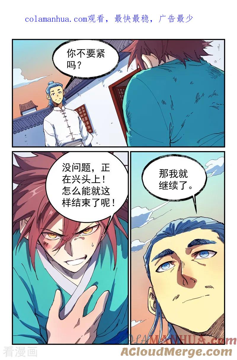 《星武神诀》第538话 第1页