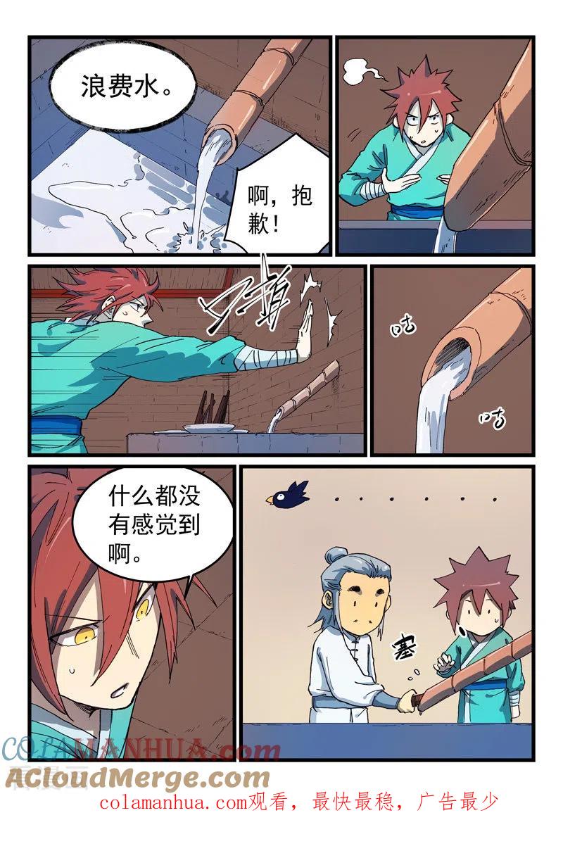 《星武神诀》第540话 第9页
