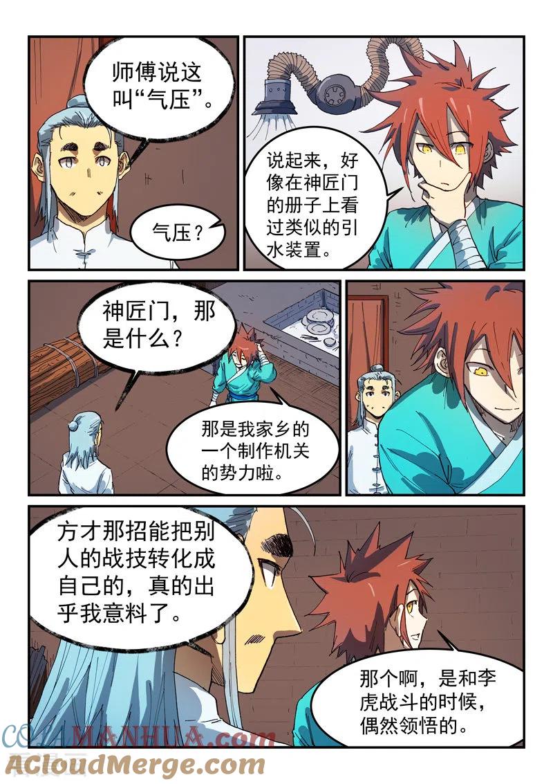 《星武神诀》第540话 第7页