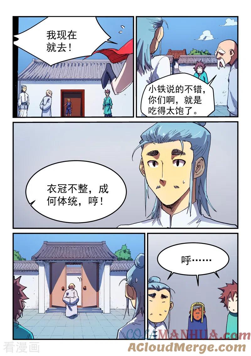《星武神诀》第540话 第2页