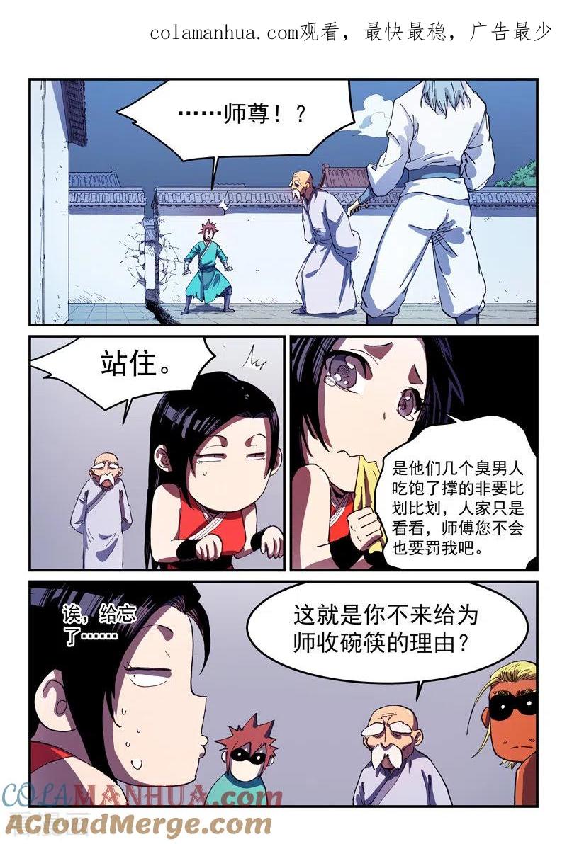 《星武神诀》第540话 第1页