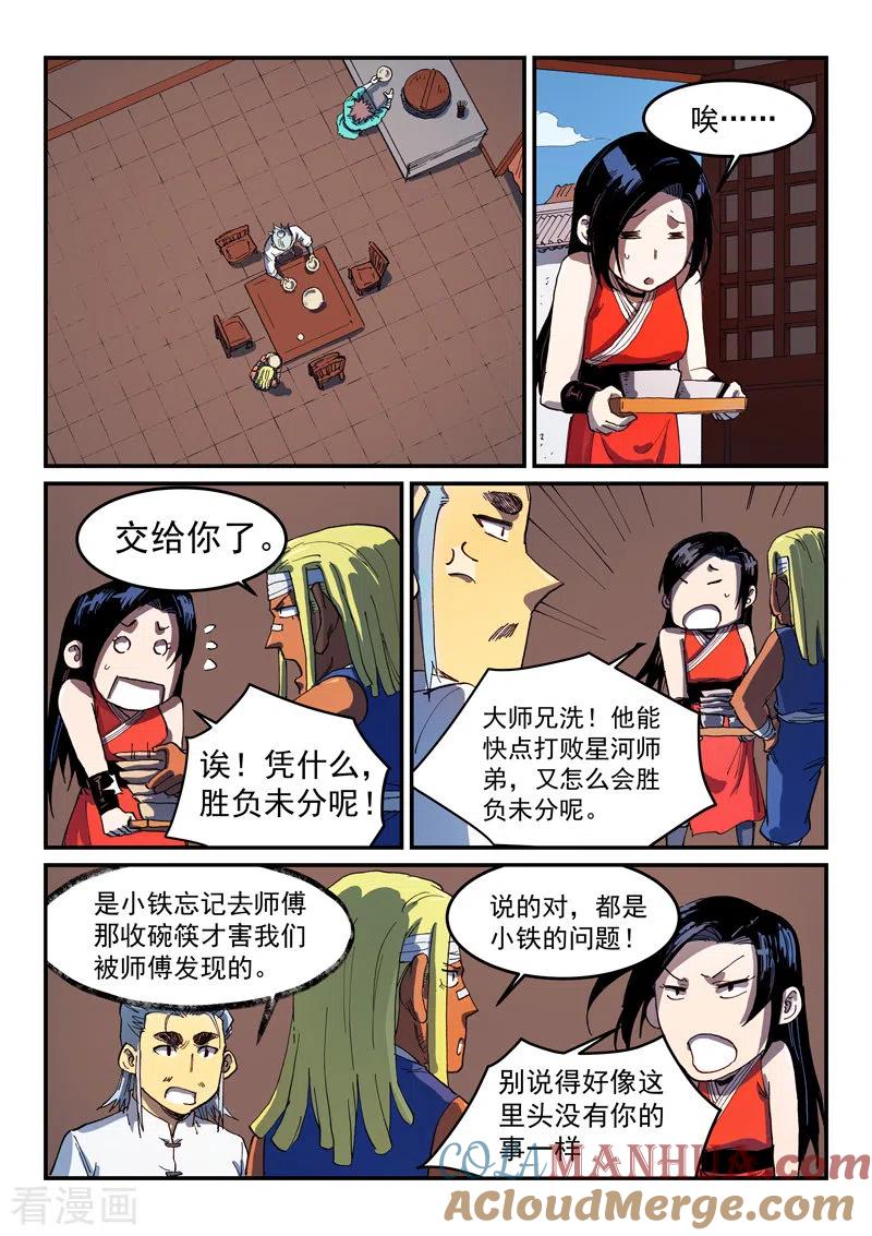 《星武神诀》第540话 第3页