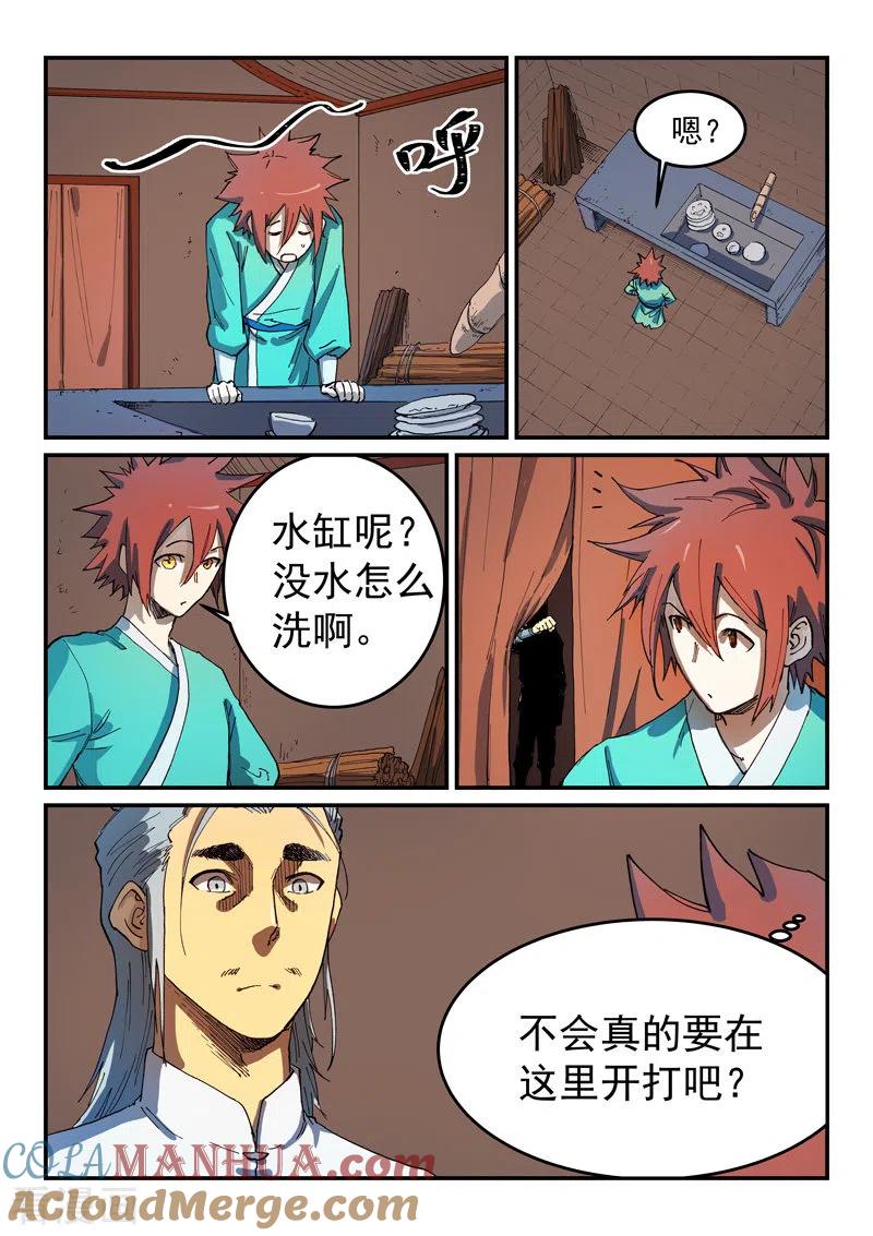 《星武神诀》第540话 第5页